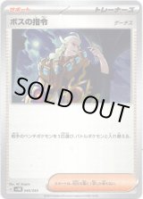 画像: ボスの指令(ゲーチス)