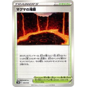 画像: マグマの滝壺