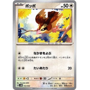 画像: ポッポ