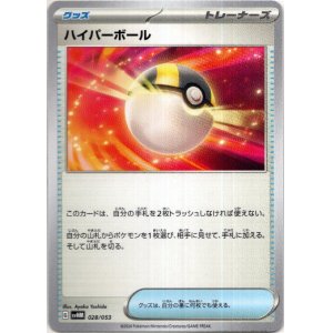 画像: ハイパーボール