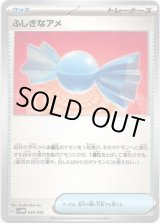 画像: ふしぎなアメ