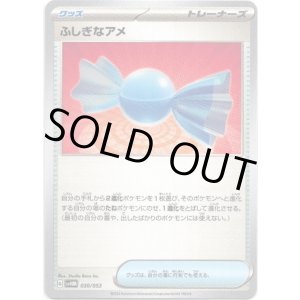 画像: ふしぎなアメ