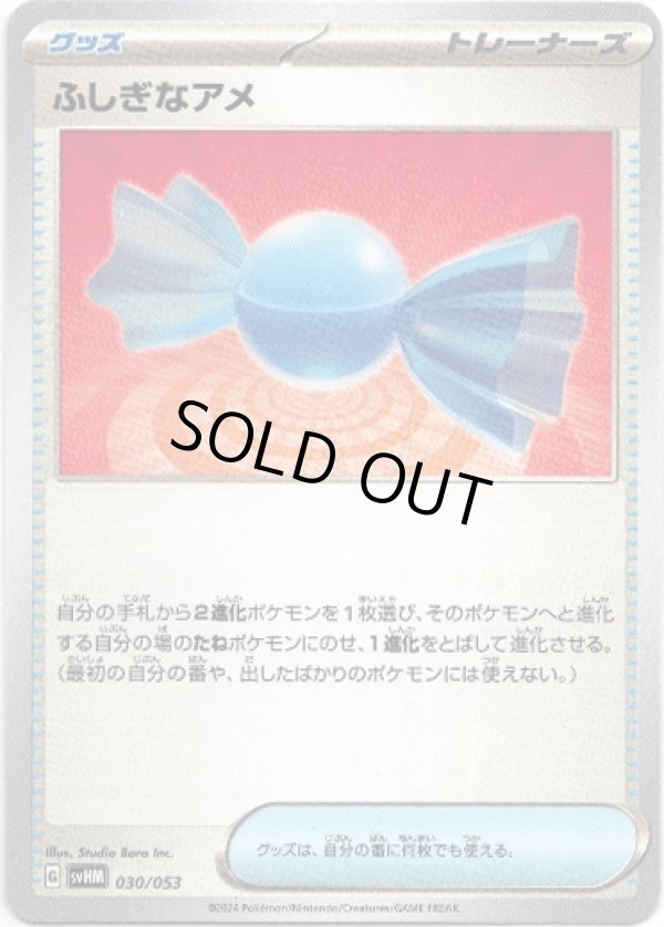 画像1: ふしぎなアメ