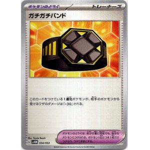 画像: ガチガチバンド