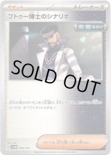 画像: フトゥー博士のシナリオ