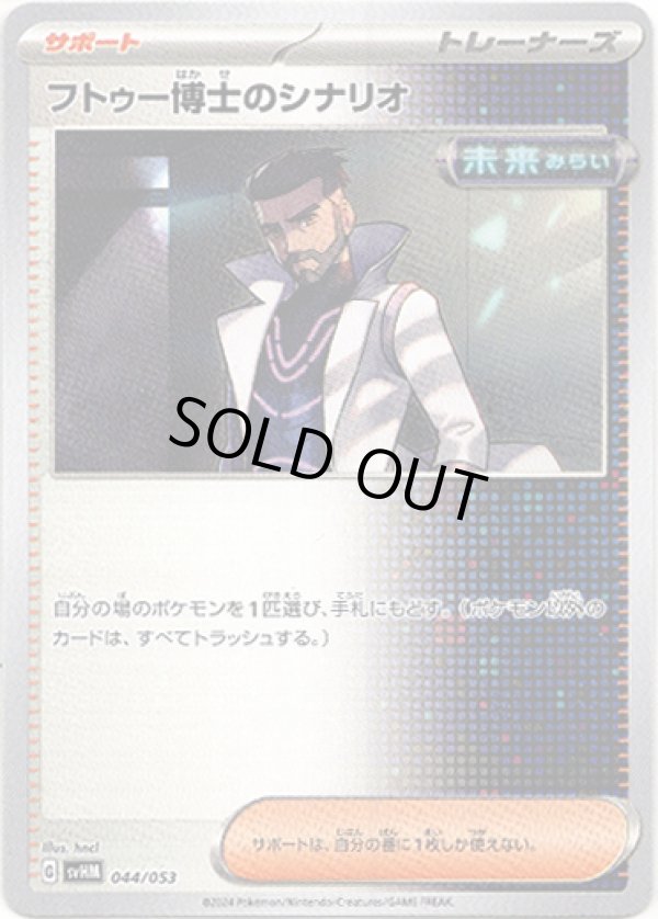 画像1: フトゥー博士のシナリオ