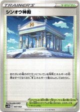画像: シンオウ神殿