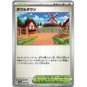 画像: ボウルタウン