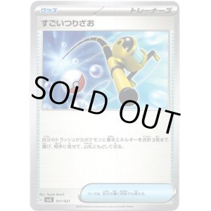 画像: すごいつりざお