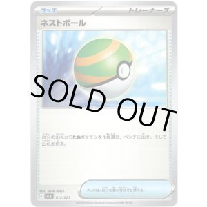 画像: ネストボール