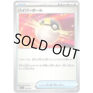 画像: ハイパーボール