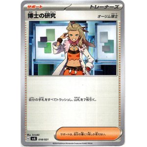 画像: 博士の研究(オーリム博士)