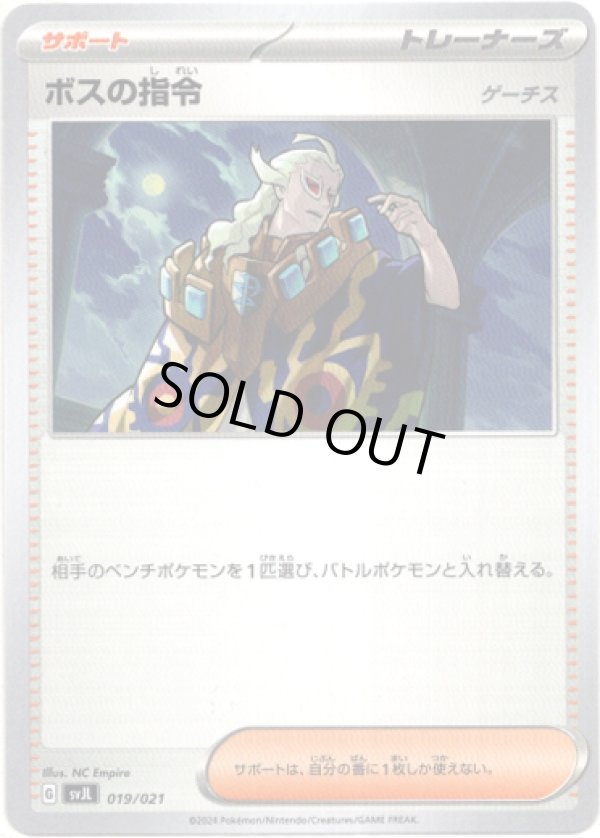 画像1: ボスの指令(ゲーチス)