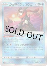 画像: かがやくゲッコウガ