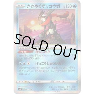 画像: かがやくゲッコウガ