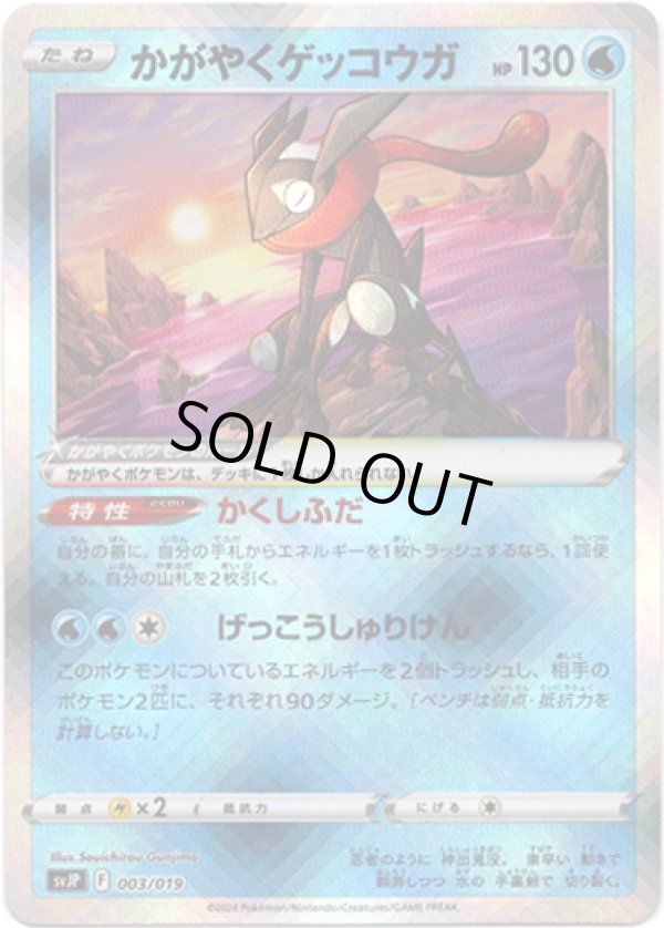 画像1: かがやくゲッコウガ