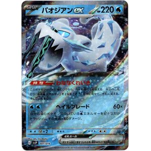 画像: パオジアンex