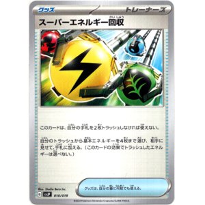 画像: スーパーエネルギー回収