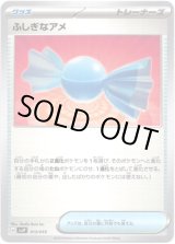 画像: ふしぎなアメ