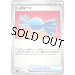 画像: ふしぎなアメ