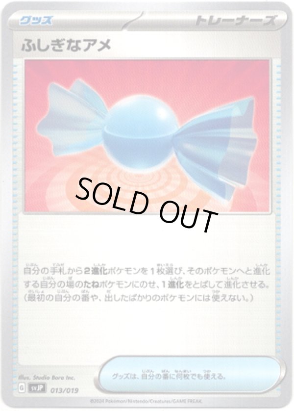 画像1: ふしぎなアメ