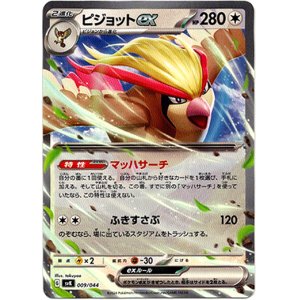 画像: ピジョットex