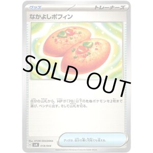 画像: なかよしポフィン