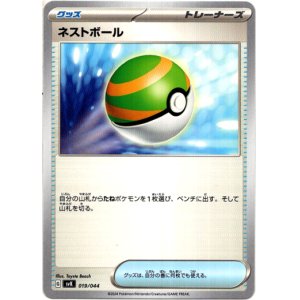 画像: ネストボール