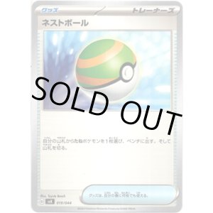 画像: ネストボール