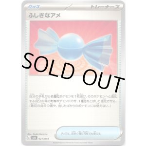 画像: ふしぎなアメ