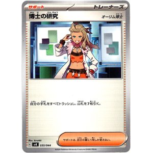 画像: 博士の研究(オーリム博士)