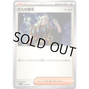 画像: ボスの指令(ゲーチス)