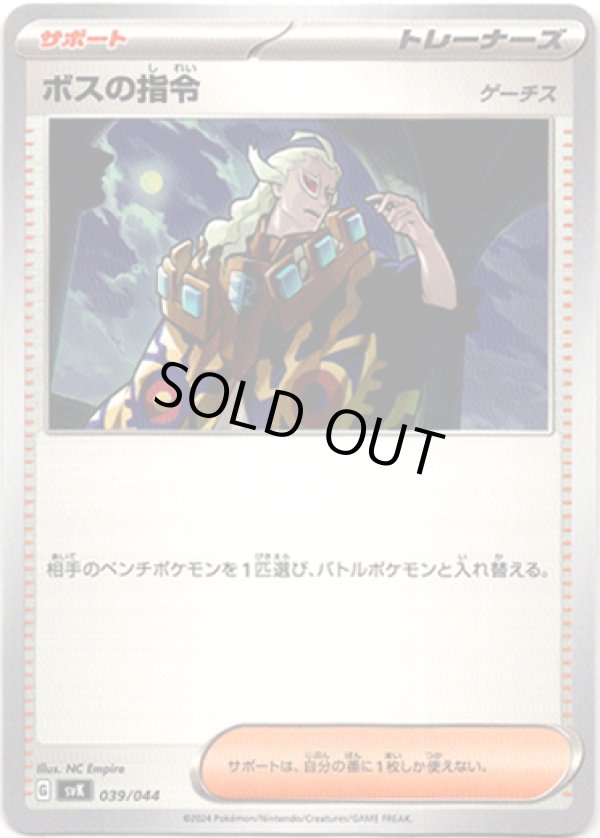 画像1: ボスの指令(ゲーチス)