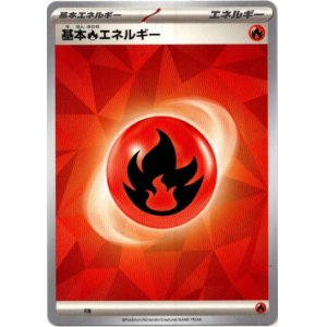 画像: 【ノーマル】基本炎エネルギー（SV新デザイン）