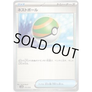 画像: ネストボール