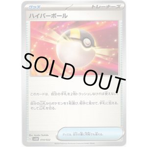 画像: ハイパーボール