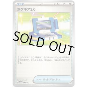 画像: ポケギア3.0
