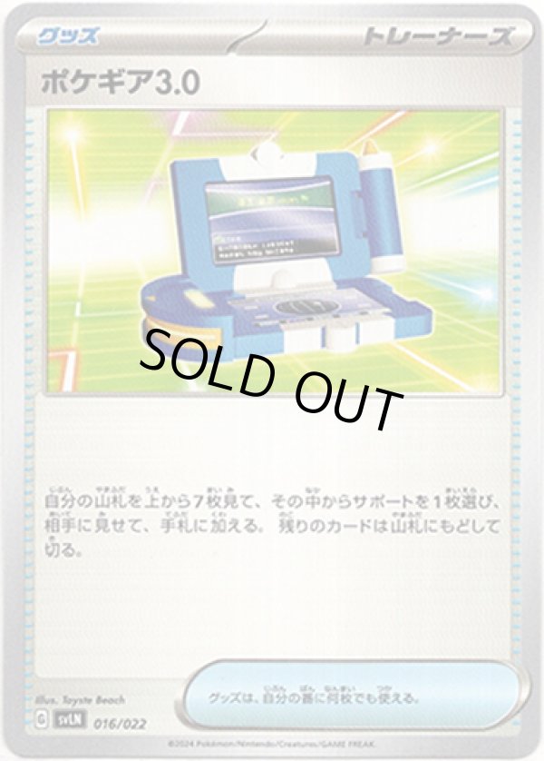 画像1: ポケギア3.0