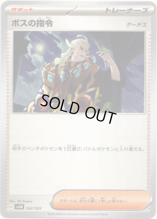 画像1: ボスの指令(ゲーチス)