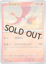 画像: ホウオウ