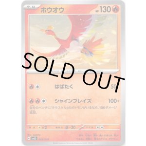 画像: ホウオウ