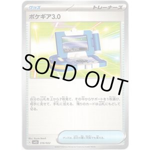 画像: ポケギア3.0