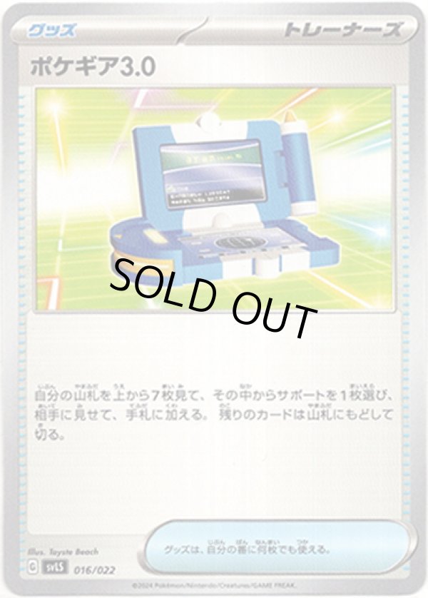 画像1: ポケギア3.0