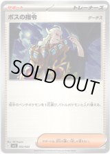 画像: ボスの指令(ゲーチス)