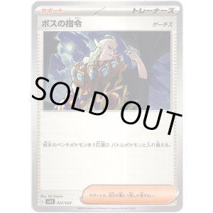 画像: ボスの指令(ゲーチス)