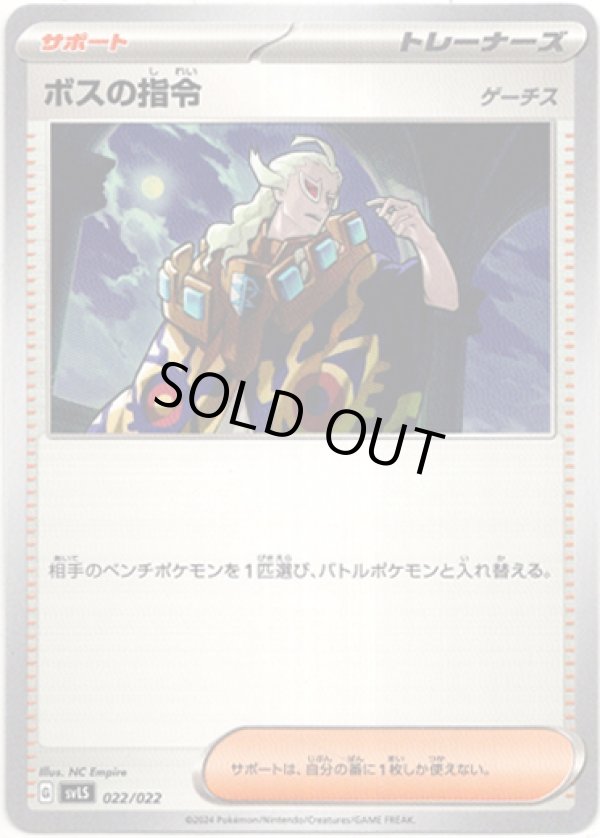 画像1: ボスの指令(ゲーチス)