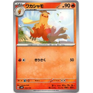 画像: ワカシャモ