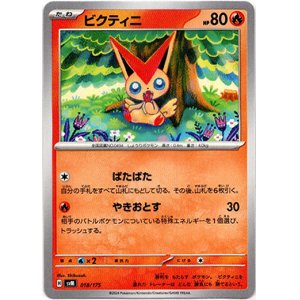 画像: ビクティニ