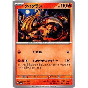 画像: クイタラン