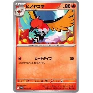 画像: ヒノヤコマ